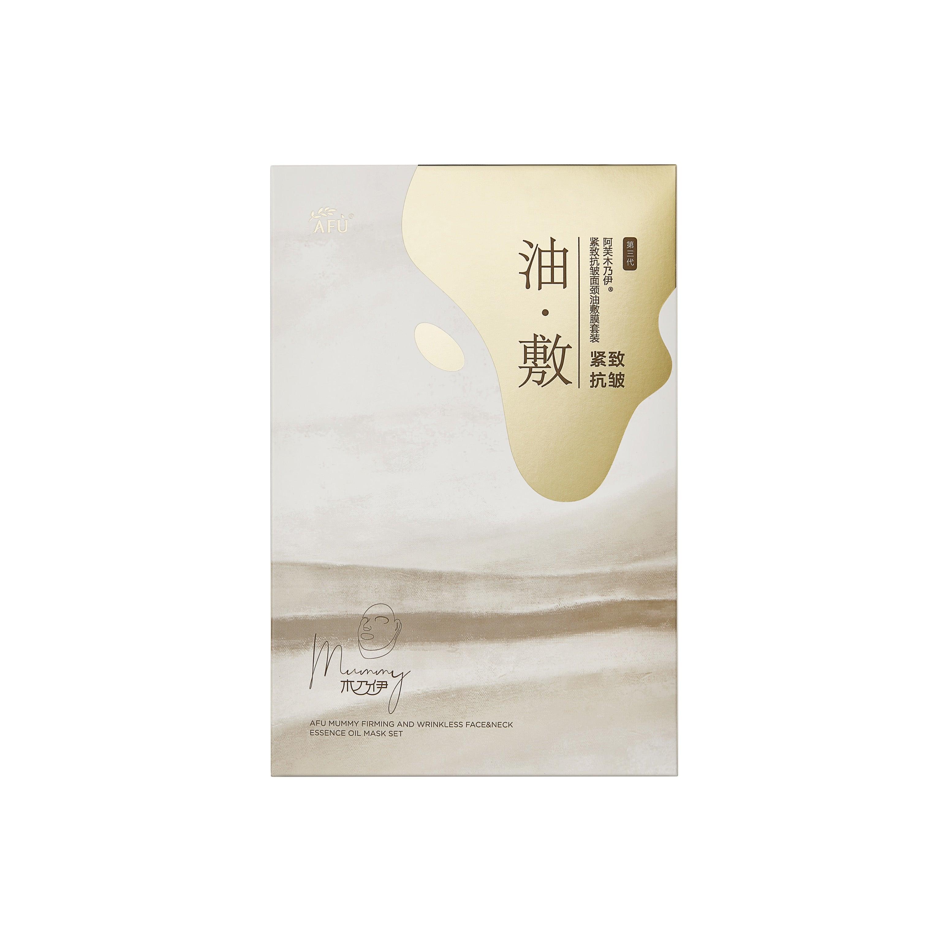 AFU Mummy Firming and Wrinkless Face and Neck Essence Oil Mask Set