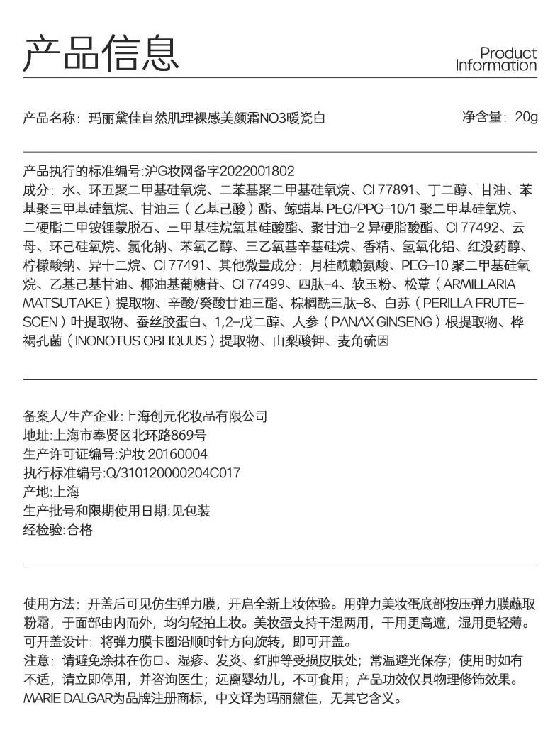 Marie Dalgar- Part of Skin Invisible Cream Foundation 20g