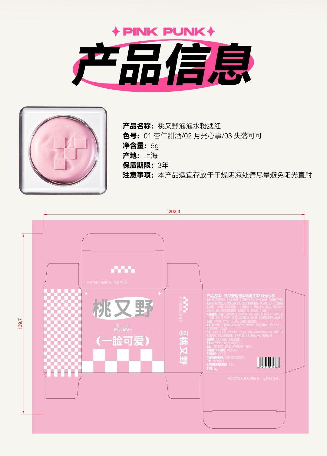 PinkPunk - Bubble Blush Cream 5g