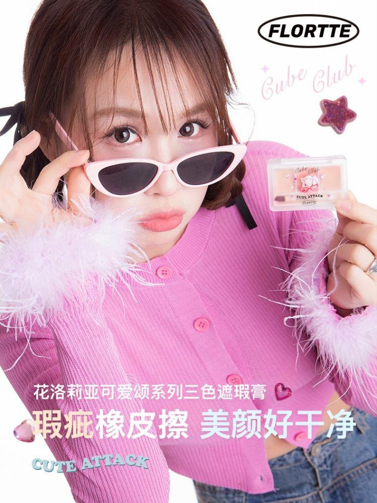 FLORTTE They Are Cute Three-Color Concealer 1.3g*3