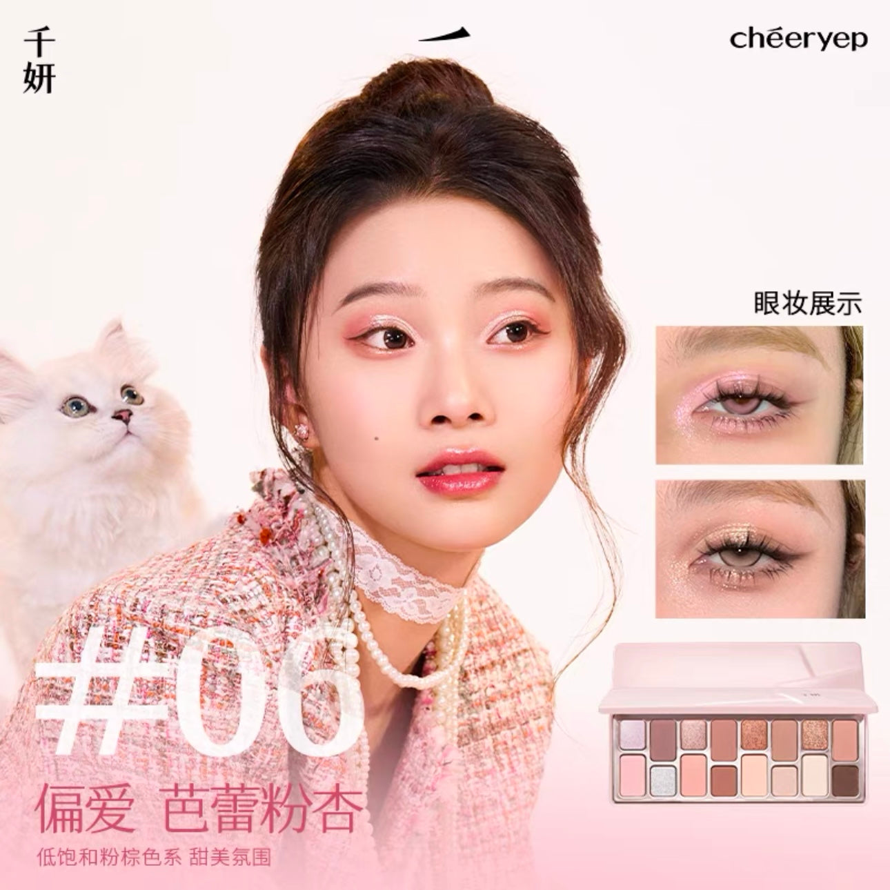 Palette de fards à paupières 16 couleurs Cheeryep QianYan