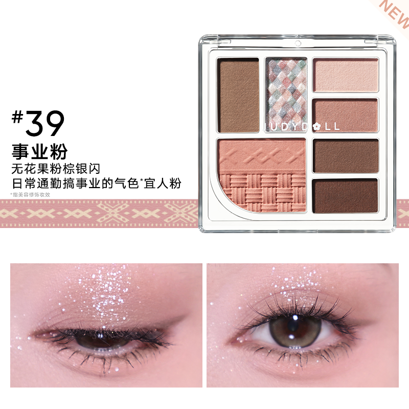 Judydoll Mood 7色眼影一体盘慈善联名 She畲族 8.5g