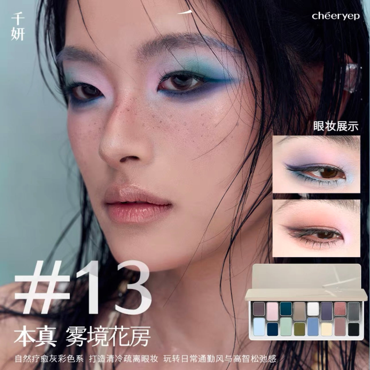 Palette de fards à paupières 16 couleurs Cheeryep QianYan