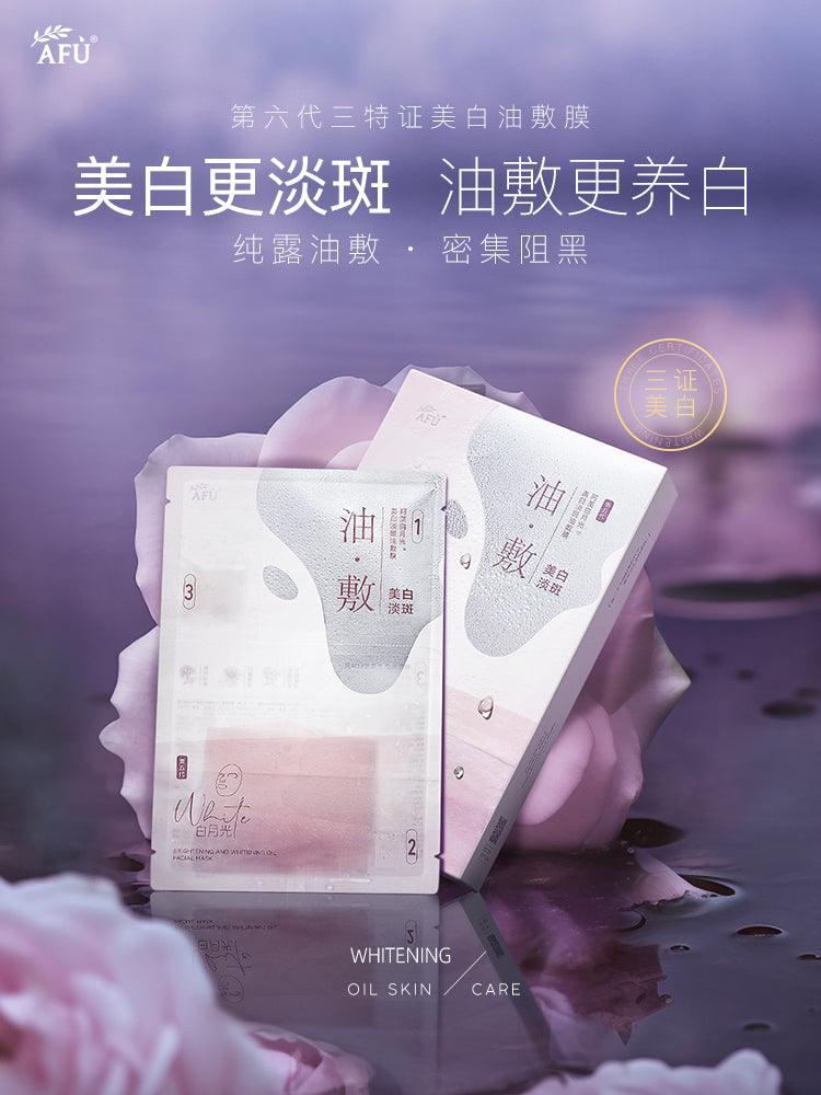 Masque facial à l'huile éclaircissante et blanchissante AFU