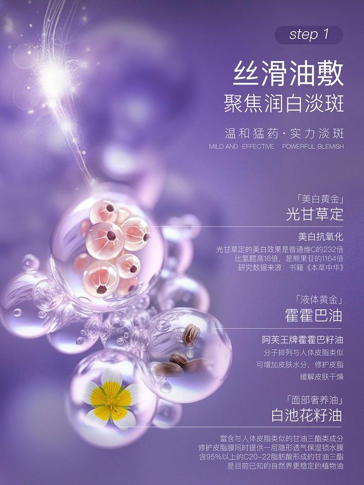 AFU Brightening and Whitening Oil Facial Mask