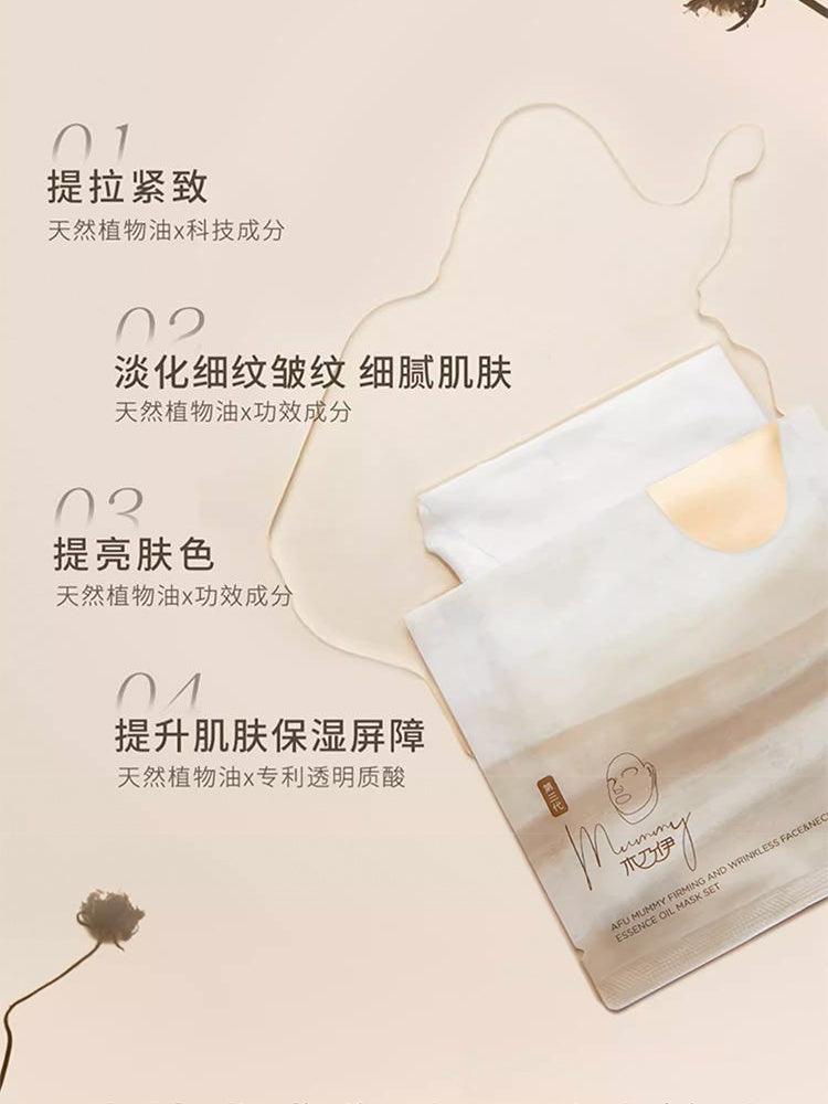 Coffret de masques à l'huile essentielle pour le visage et le cou AFU Mummy, raffermissant et antirides
