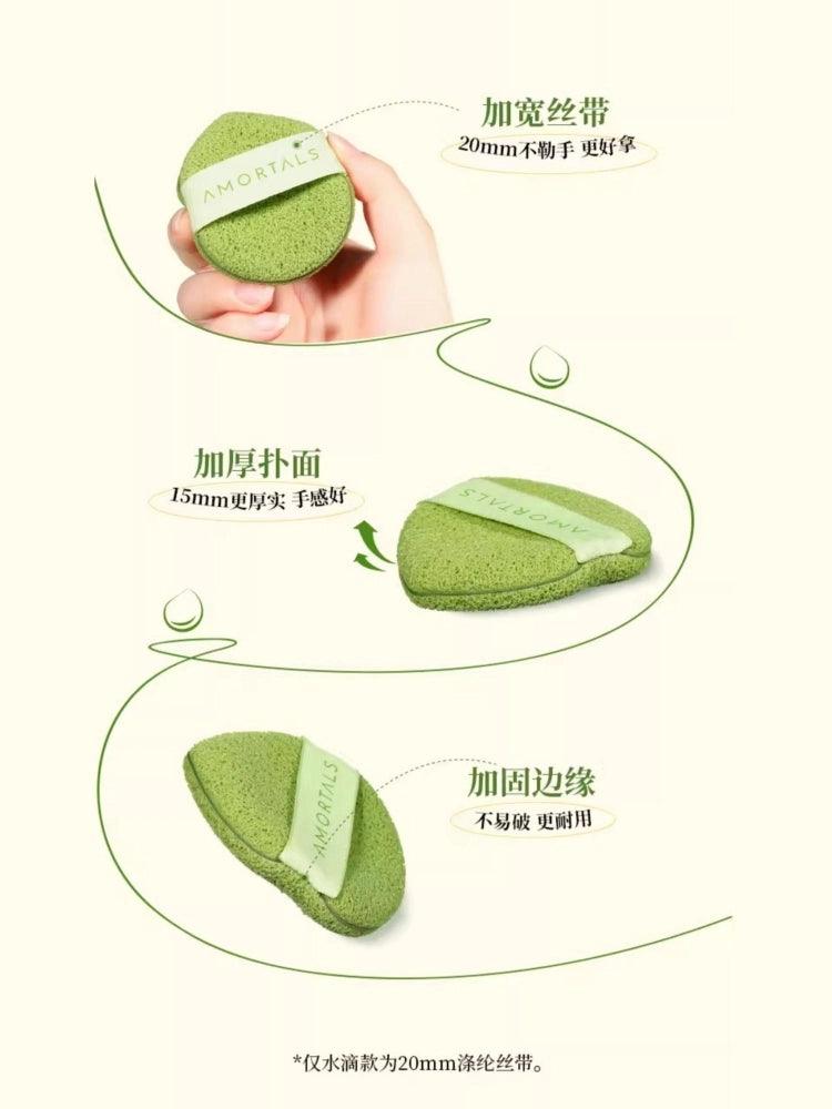 Amortals 尔木萄洁面粉扑
