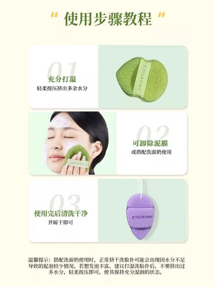 Amortals 尔木萄洁面粉扑