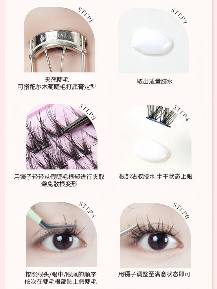 Amortals 尔木萄无胶假睫毛