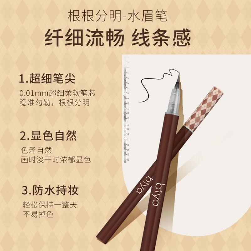 BIYA 比雅根根分明水眉笔 0.8g