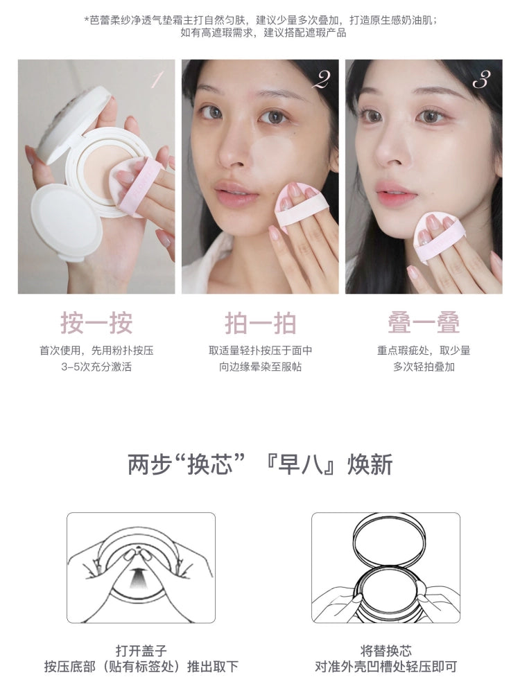 FLORTTE 芭蕾柔雾气垫粉底液 13g