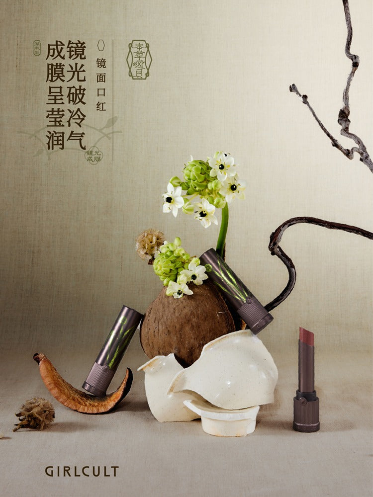 Girlcult 本草纲目 釉彩唇膏 3.5g