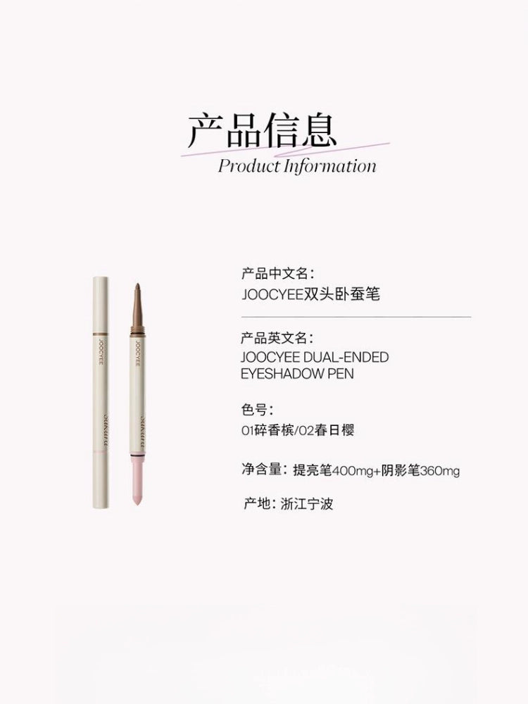 Joocyee 酵色双头卧蚕笔 0.76g