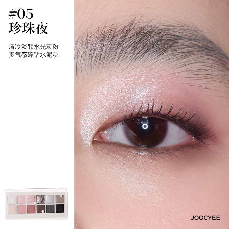 Joocyee 世界是我的牡蛎胭脂腮红高光眼影