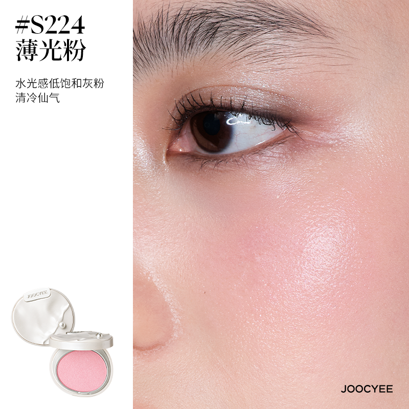 Joocyee 世界是我的牡蛎胭脂腮红高光眼影