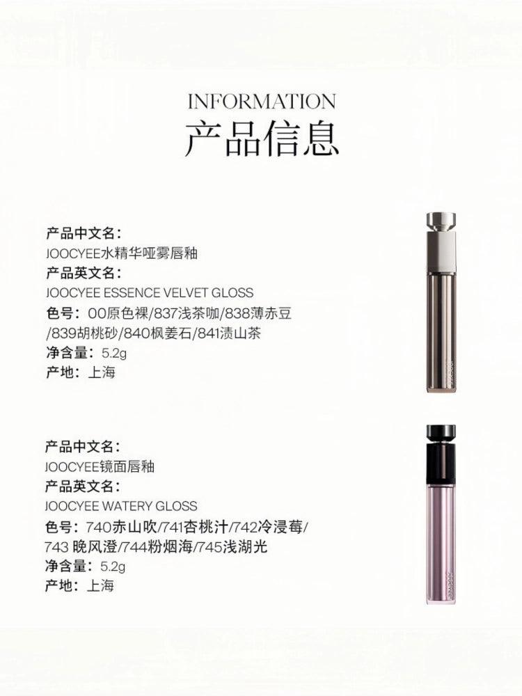 Joocyee 酵色水精华镜面唇釉 5.2g