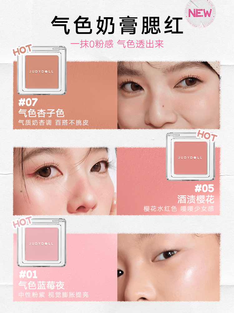 Judydoll 橘朵单色腮红膏 1.8g
