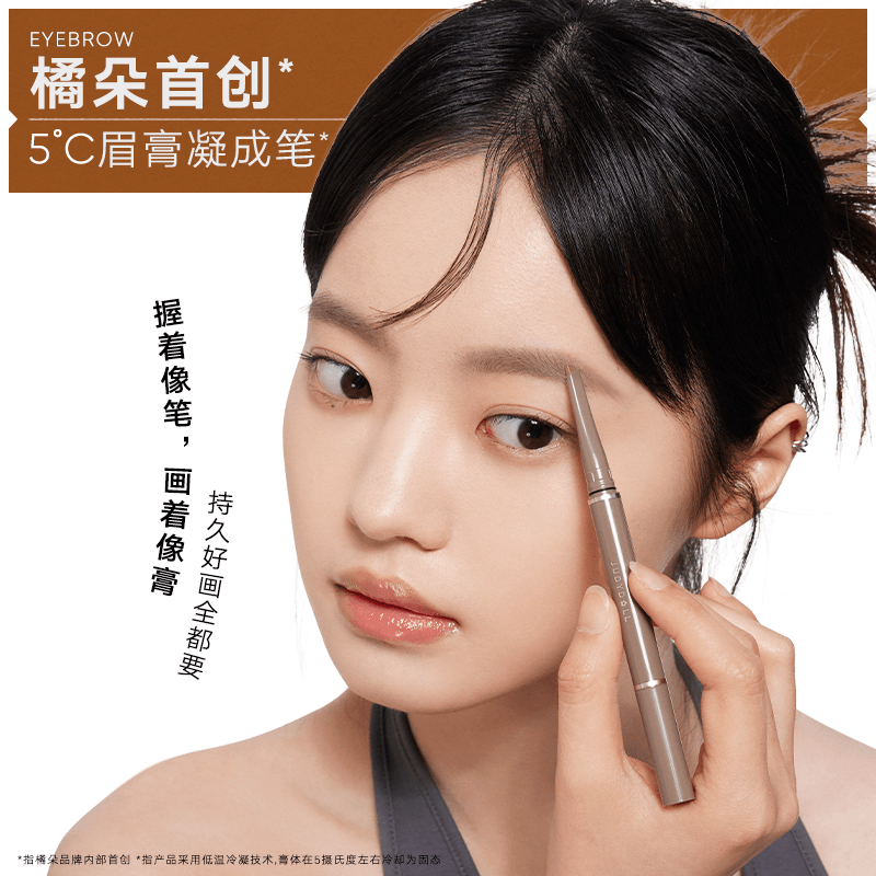 Judydoll 橘朵防水持妆眉膏笔 0.15g