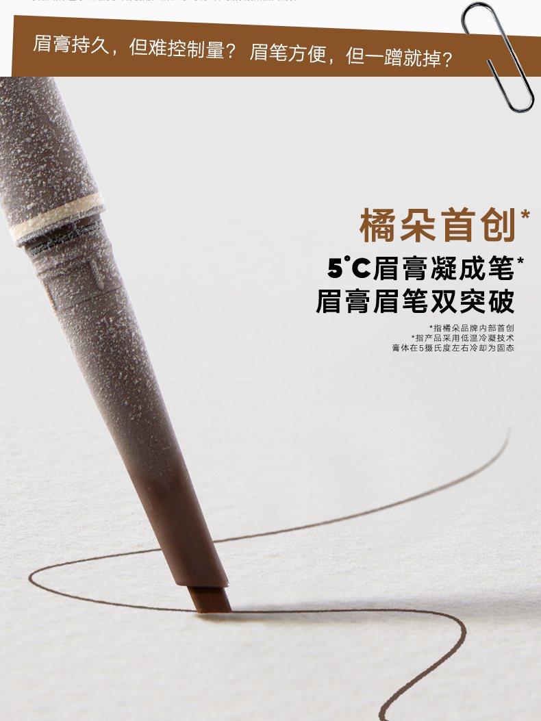 Judydoll 橘朵防水持妆眉膏笔 0.15g