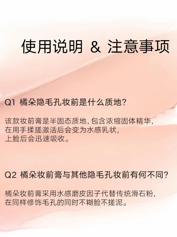 Judydoll 橘朵妆前膏 30g