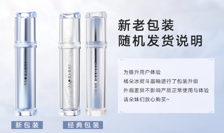 Judydoll 橘朵镜面水光唇露 2.4g