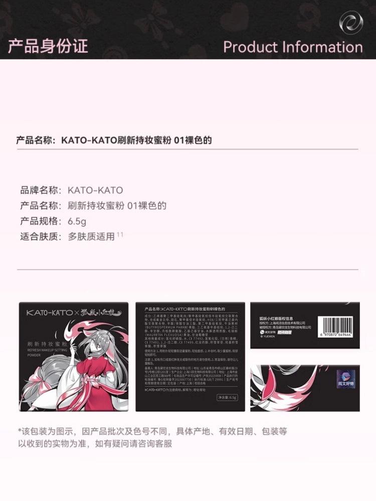 KATO-KATO X 狐妖小红娘散粉 6.5g