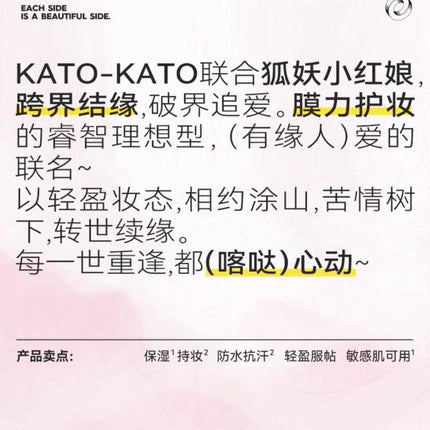 KATOKATO - 狐妖小红娘 Misty Project Makeup Setting Spray 100ml