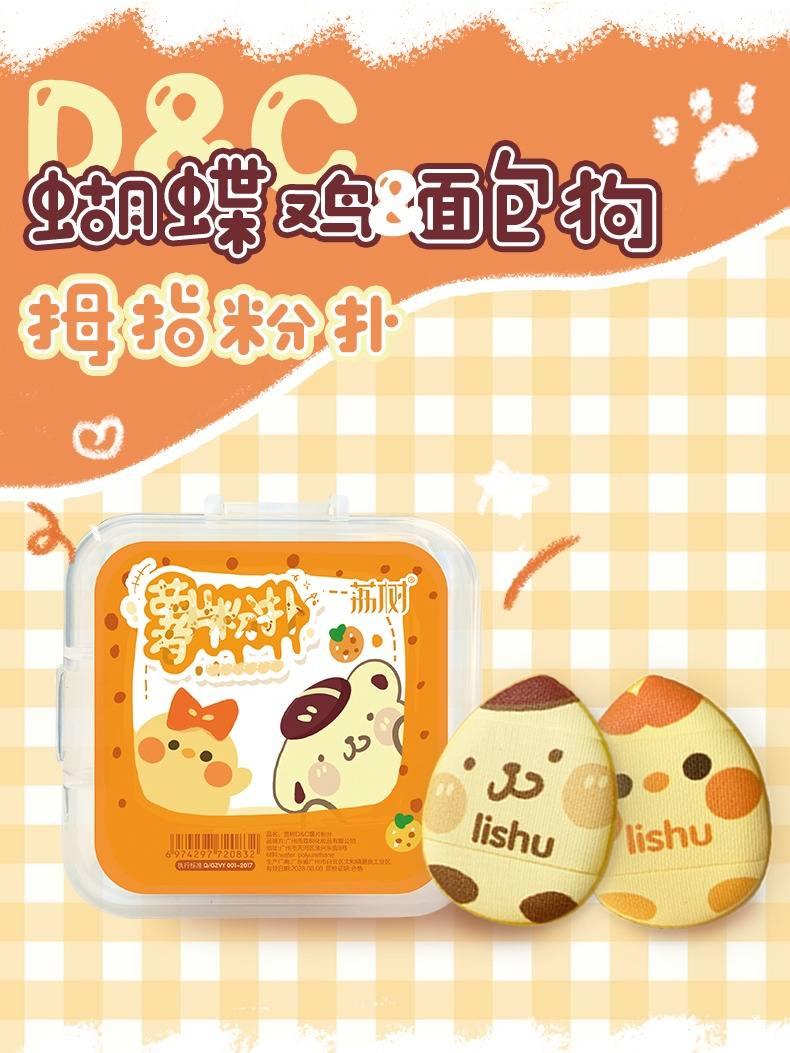 LISHU 可爱迷你粉扑 3 入