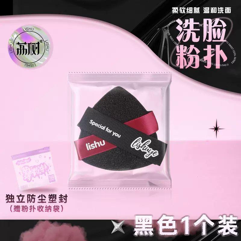 LISUHU 甜美清凉双头洁面泡芙