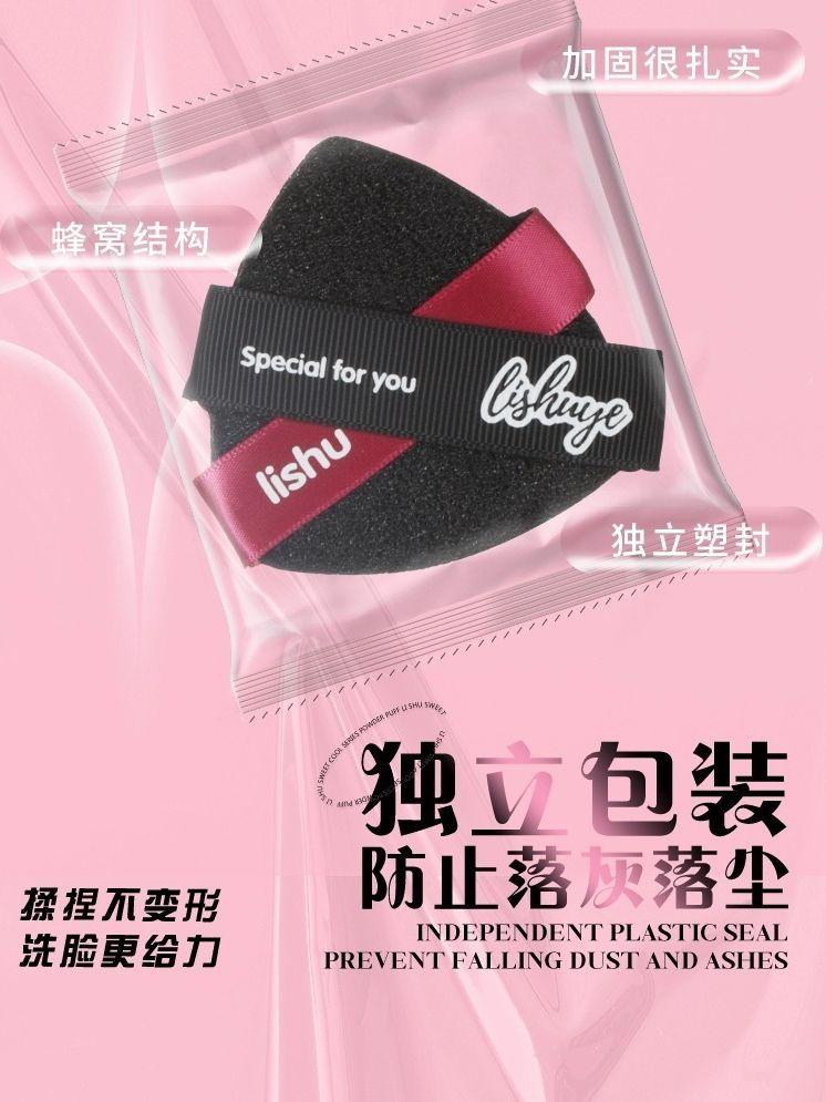 LISUHU 甜美清凉双头洁面泡芙
