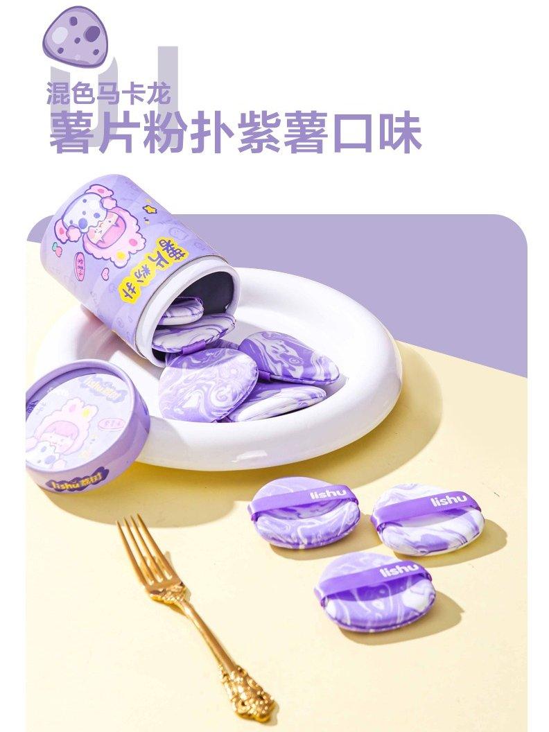 LISHU 芯片桶化妆粉扑 紫罗兰色