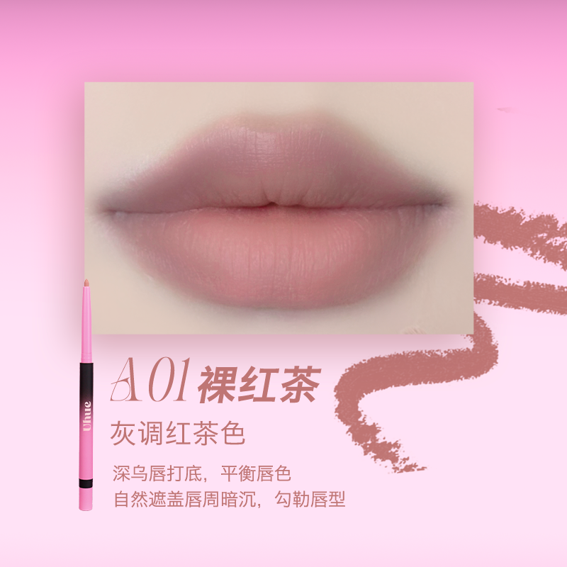 Uhue 多用途唇线笔 200mg