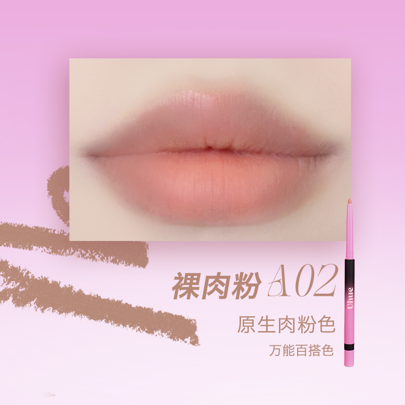 Uhue 多用途唇线笔 200mg