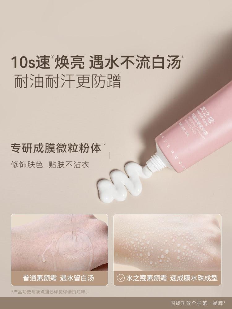 Watercome 亮白防晒提亮霜 SPF25PA++ 100g