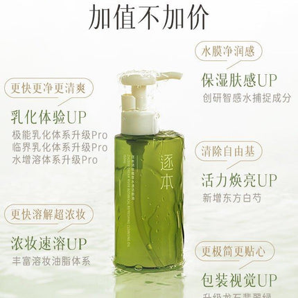 ZHUBEN - Cleansing Oil 150ml