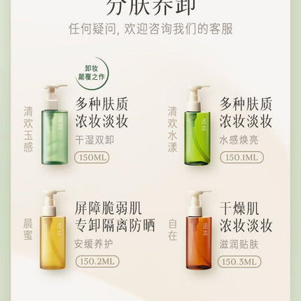ZHUBEN - Cleansing Oil 150ml